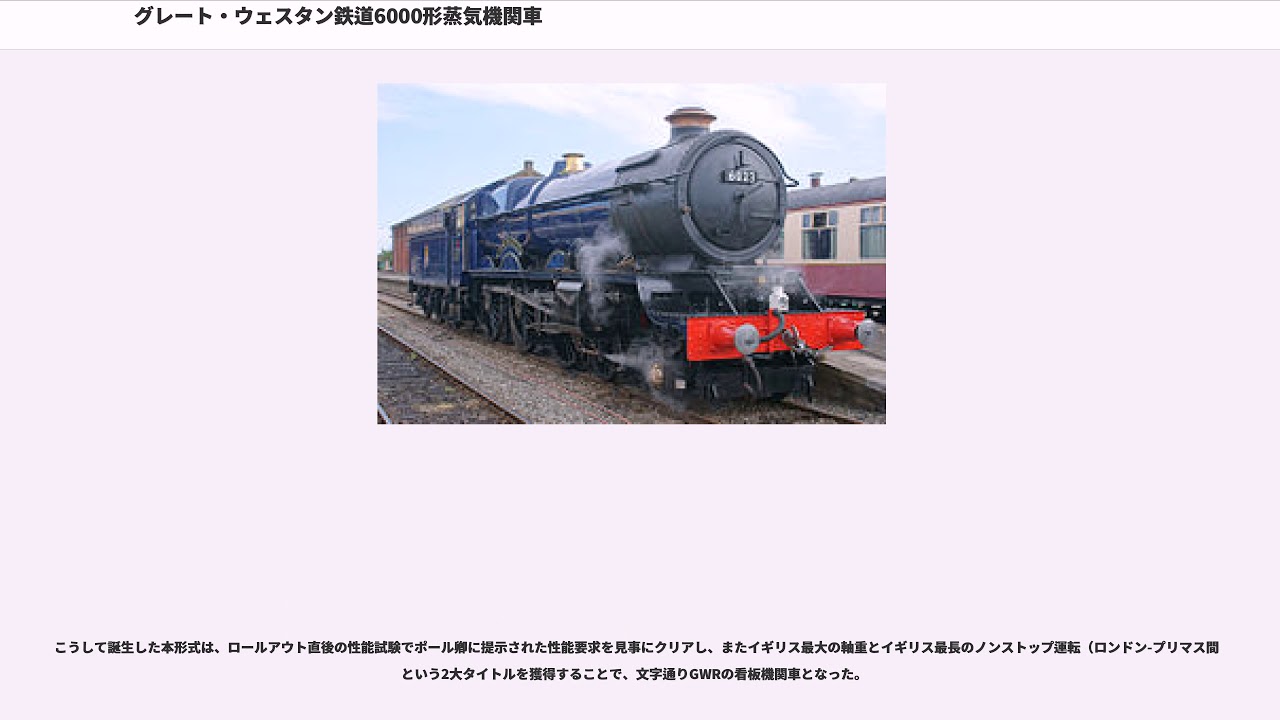 グレート ウェスタン鉄道6000形蒸気機関車 Youtube グレート ウェスタン鉄道6000形蒸気機関車 Youtube