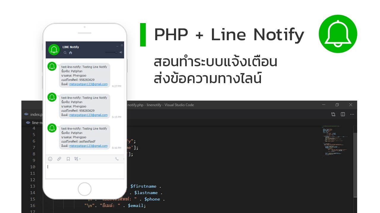 line notify php mysql  New 2022  สร้างระบบส่งข้อความแจ้งไลน์ด้วย Line Notify สุดเจ๋ง | PHP