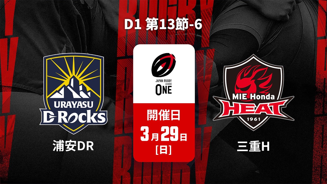 浦安D-Rocks 選手支給品 ジャージ 石井魁選手 新品 ラグビー　リーグワン 浦安D-Rocks | チーム紹介 | リーグワン | ラグビー | J SPORTS【公式】