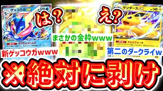 【緊急】新パック『メガライジング』衝撃のカード連発wwwガチで神すぎるから絶対に剥けwww【ポケポケパック開封】
