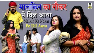 Crime Deshi- मालकिन का नौकर पे दिल आया l Malkin Ka Nokar Pe Dil Aaya l Primus Cassette Aligarh
