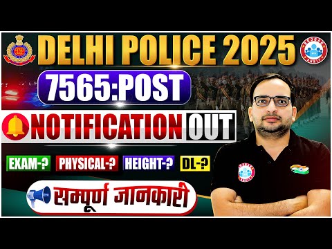 Delhi Police New Vacancy 2025 | 7565 Posts, Exam Date | Delhi Police Notification 2025 Out | Details