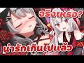 [Hololive ซับไทย] ซาคามาตะเกือบไม่รอดจากความน่ารักของอายาเมะ