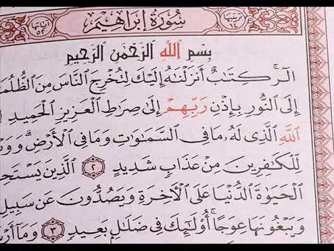 سورة إبراهيم بصوت القارئ عبدالعزيز الراجحي