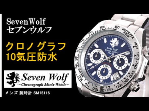 SevenWolf セブンウルフ メンズ腕時計SW2020 - YouTube