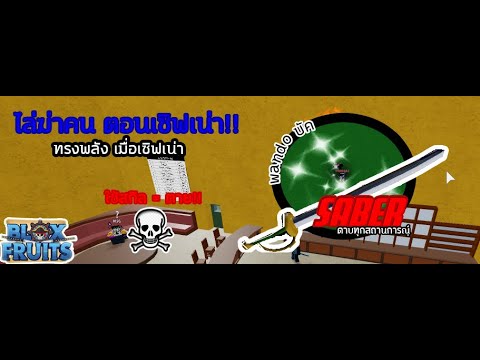 Roblox : Blox Fruit Update 10 เมื่อไอ้โรคจิต เอ๋อบ้ากามไล่ฆ่าคน ตอนเซิฟเน่า (เซิฟเน่าเเล้วทรงพลัง!!)
