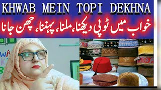 Khwab Me Topi ٹوپی  Dekhna | Pehna | Pehnna | Kharidna | Lena | Dena | Utarna | Phatna | Girna کیسا