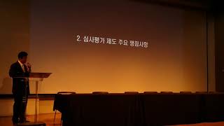 한콘진심사제도20180307 2