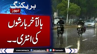 Heavy Rain in Pakistan | Latest Weather Update | More Rain Predict | Rain in Pakistan