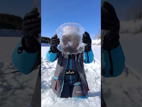 شعلت النار بالجليد كيف