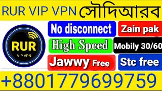 RUR VIP VPN | Mobily 30/60 Package Zain Package👉Stc free🤏Jawwy free Unlimited Internet+8801779699759 screenshot 5