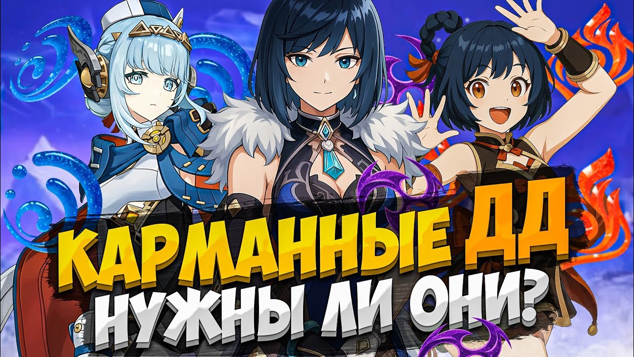 Вспомогательные дамагеры | Насколько они важны и нужны ли они?