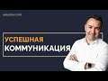 Раскройте свой потенциал: искусство эффективной коммуникации с командой #ментор #команда #успех