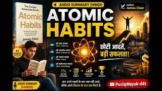 Atomic Habits Audiobook Hindi | छोटी आदतें, बड़ी सफलता 🏆 Recommended Title (Best for YouTube CTR