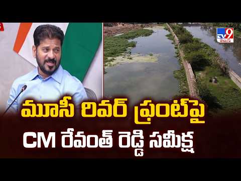 CM Revanth Reddy Review on Musi Riverfront | మూసీ రివర్ ఫ్రంట్ పై CM రేవంత్ రెడ్డి సమీక్ష - TV9 - TV9