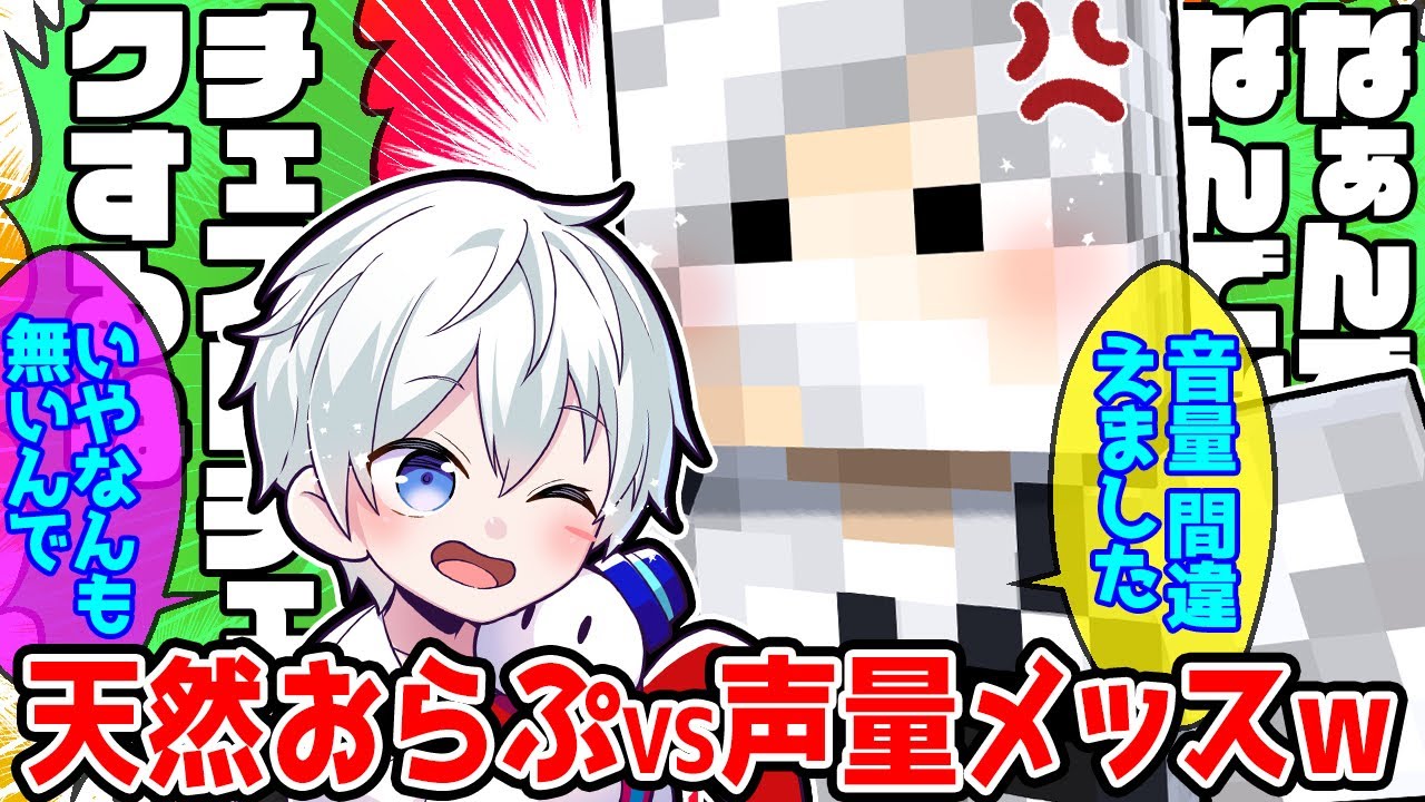 Orafu-kun silences Mess using physical (mute) and natural