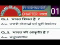 भारत का परिचय