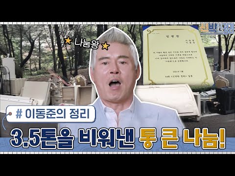 #highlight#신박한정리 | The House <strong>Detox</strong> <strong>EP</strong>.42 | tvN 210503 방송