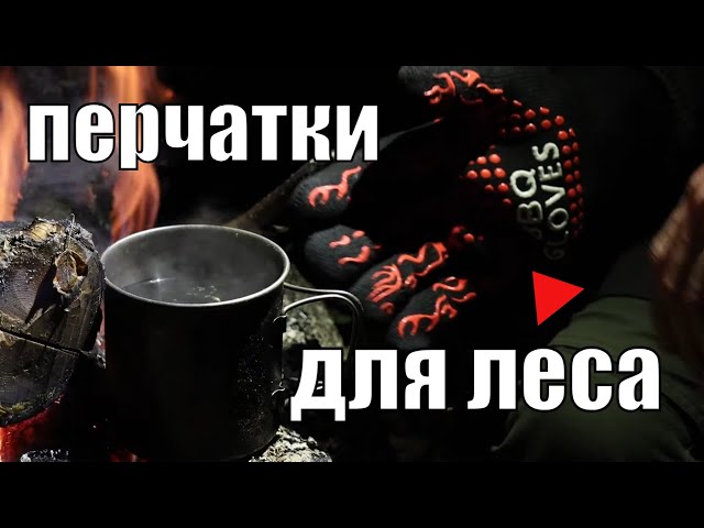 Многофункциональные, бюджетные перчатки для леса, бушкрафта и походов.