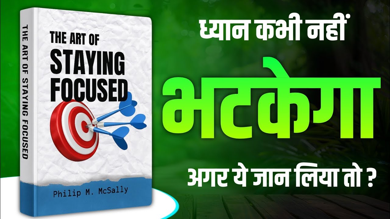 🎯 The Art of Staying Focused Book Summary In Hindi | How to Master Focus & Mind Power |  Audiobook