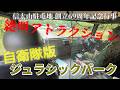 信太山駐屯地の絶叫アトラクション！これが自衛隊版 ジュラシックパーク / 創立69周年記念行事 高機動車 体験試乗