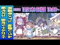 23運営視点 マイクラ肝試し2025 DAY9 1 西園寺メアリ 柚原いづみ 堰代ミコ 島村シャルロット 
