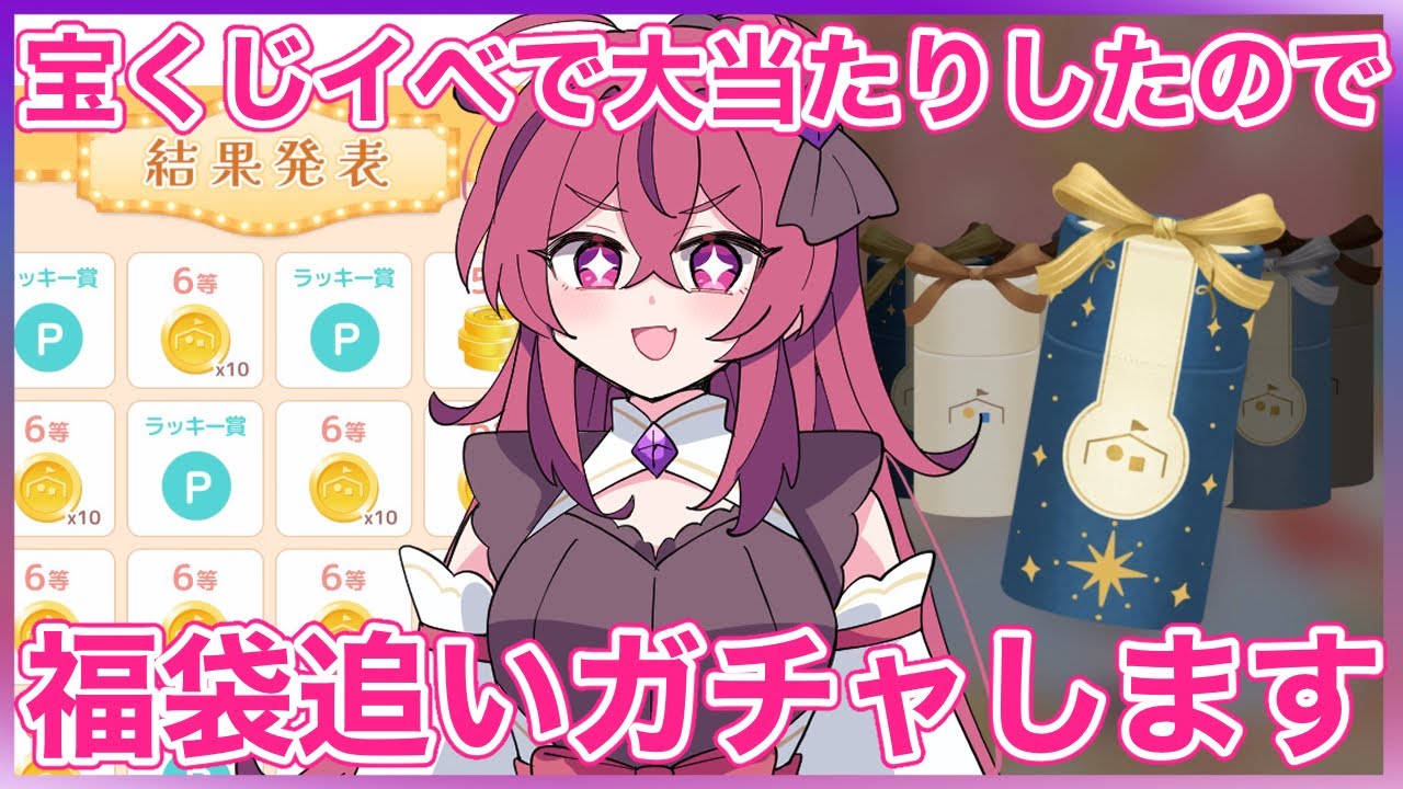 【リラすみ】フォーチュンクッキー後半の結果発表❗️めっちゃ当たったから福袋追いガチャしたらこっちも大当たり🎯⁉️【ただいま】