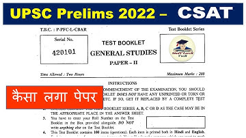 UPSC Prelims 2022 CSAT (GS 2) PDF | UPSC Prelims answer key 2022 #UPSC #CSE #IAS #UPSCPrelims