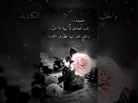 الحب الصادق لا ينهيه الا الموت