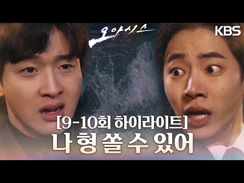 [오아시스/<strong>Oasis</strong>] | KBS 방송
