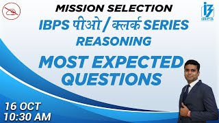 IBPS PO / CLERK SERIES | Reasoning | Most Expected Questions | By Kartik Mahendras | 10:30 am screenshot 5