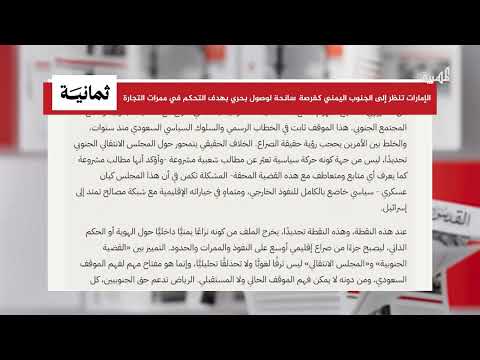 هشام الغنام: الإمارات تسعى للسيطرة على ممرات التجارة عبر جنوب اليمن