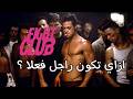 الفيلم دة غسل دماغ جيل كامل