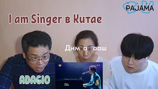 КО-РОДИТЕЛИ/Реакция  на Димаша Кудайбергена! ADAGIO