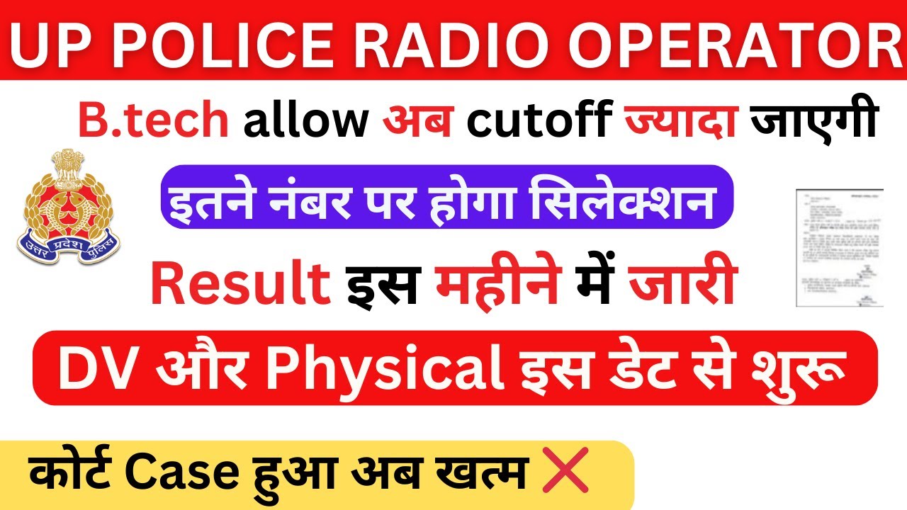 head operator result date | | UP POLICE RADIO | | Court update| | Dv ...