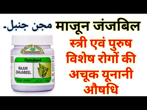 Majun Zanjabeel Benefits