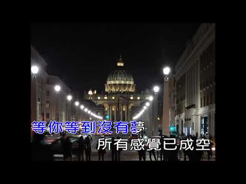 Karaoh國7字(等你等到我心痛 )