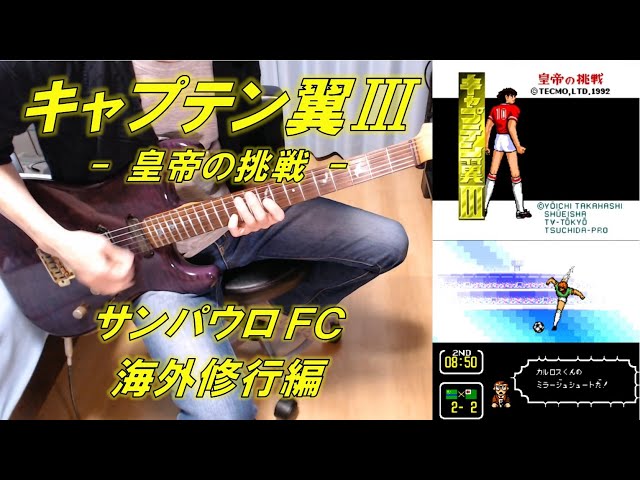 UR ジャンピングアローボレー（サンターナ）　キャプテン翼 王者のフィールド キャプテン翼 RISE OF NEW CHAMPIONS』本日発売