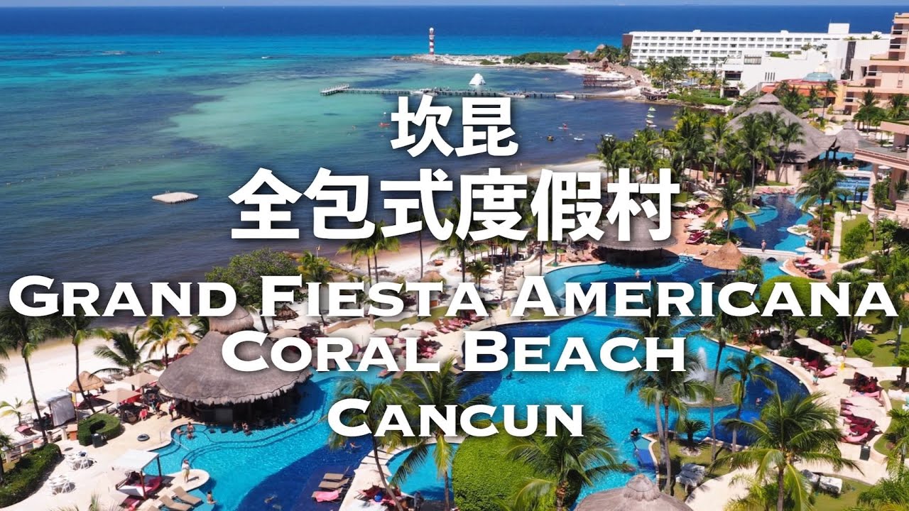 Grand Fiesta Americana Coral Beach Канкун, Мексика｜Курорты «все включено»｜Caribbean Blue [SUB]