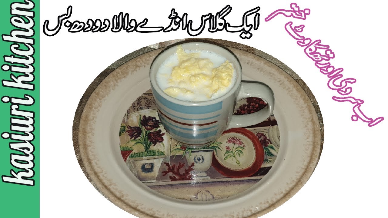 How To Make Egg Milk Hot Drink For Winter..Egg Milk Recipe By Kasuri Kitchen YouTube