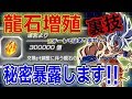 【ドッカンバトル】完全合法の龍石増殖方法教えます‼︎‼︎めちゃ沢山貯まる‼︎‼︎5周年に向けて絶対にやりましょう！！！【Dokkan Battle】
