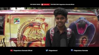 Public response for nagarahavu teaser part - 12