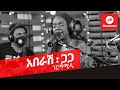      aberash gaga  germamidi  muzikawi  adey zema 2013 original