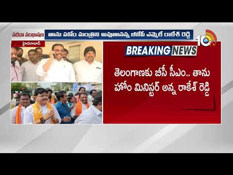 అసెంబ్లీ లాబీలో రాకేశ్ రెడ్డి, దానం నాగేందర్ మధ్య సరదా సంభాషణ | Dandam Nagender | Rakesh Reddy |10TV - 10TVNEWSTELUGU