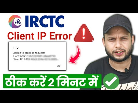 unable to process request client ip irctc | Client IP Problem in IRCTC | Error 100% Fixed✅ #irctc 