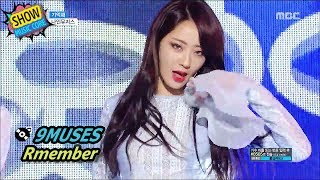 [HOT] 9MUSES - Remember, 나인뮤지스 - 기억해 Show Music core 20170701