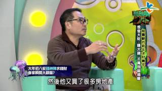 【完整版】來自星星的事 - 烏鴉嘴占卜：【超靈驗的新年求財撇步！想發大財、賺大錢千萬別錯過囉～】 20170124/#12-4 |