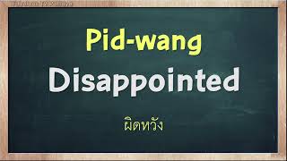 THAI TIME EP.1272 Learn to speak thai, read thai, write thai Thai lesson