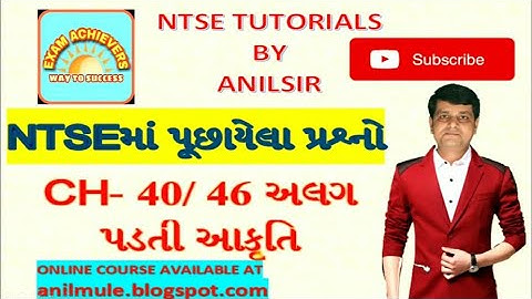 NTSE CHAPTER 40 /46 અલગ પડતી આકૃતિ NTSE TUTORIALS BY ANIL SIR