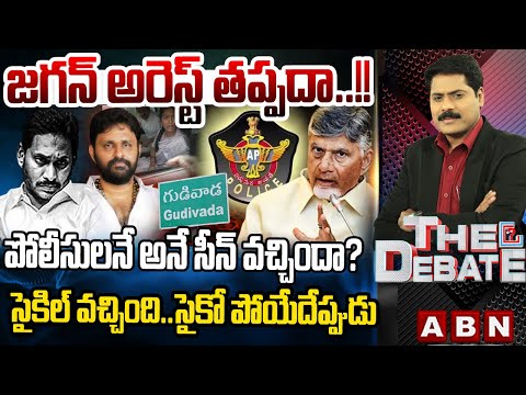 జగన్ అరెస్ట్ తప్పదా…!! | THE DEBATE On YS Jagan Arrest || Jagan Comments On AP Police | ABN - ABNTELUGUTV